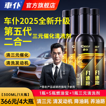 Carservant two-in-one three-way catalytic cleaner official genuine black gold f1 three-way clean engine reduces fuel consumption over 100,000 kilometers f1 speed running * 4 large bottles