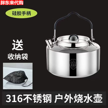 Fat donglai 316 stainless steel outdoor kettle portable mini teapot self-driving camping picnic food grade open flame 3 glossy 316 steel handle + silicone cover delivery and delivery 1.2l a1200ml