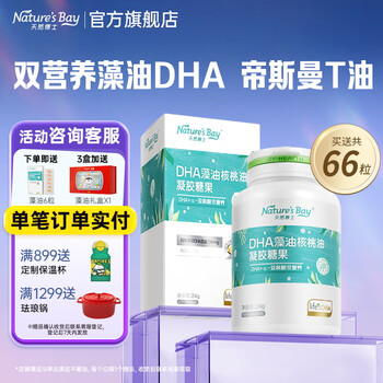 Natural dr. algae oil dha for infants, children, pregnant women, wet nurses, adults, edible dha algae oil soft capsules, dual nutrition algae oil dha 60 capsules * 1 box + 6 capsules, a total of 66 capsules