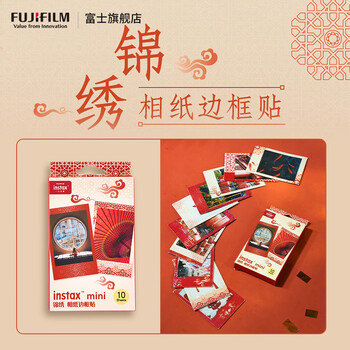Fuji (fujifilm) instax one-time imaging mini photo paper frame sticker jinxiu mini photo paper frame sticker jinxiu