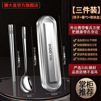 Shandahuang german 316 stainless steel chopsticks and spoons set portable tableware travel student office worker tableware box antibacterial 316 chopsticks + spoon + box anti-fall silent