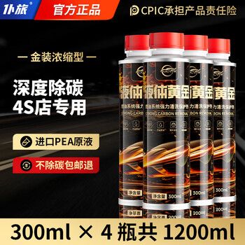 Pulu liquid gold fuel treasure removes carbon deposits, three-way catalytic converter fuel additive, carbon deposit cleaning agent 300ml*4 bottles