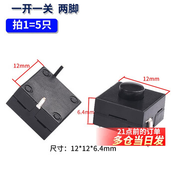 Kan-28 light flashlight switch self-locking patch/plug-in switch accessories button power switch one on and one off (5 pieces)