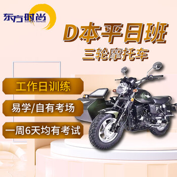 Oriental fashion driving school/tricycle/d weekday class