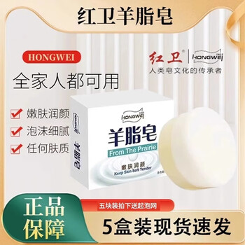Hongwei inner mongolia mutton fat soap authentic soap old brand domestic goat milk soap hair wash face bath three-in-one 5 boxes free foaming network