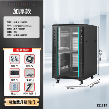 Network cabinet 1 meter 1.2 meters 2 meters national standard totem server room 42u32u18u switch chassis cabinet amplifier 1.2 meters thickened 22u high 1200 wide 600 deep 100 0x0x0cm