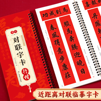 Shuxing new edition 2026 couplet word cards regular copywriting couplet year of the horse new year spring couplets twelve zodiac signs saying goodbye to the old and welcome the new recruiting wealth and fortune collection of characters tracing material copybook couplet word cards regular regular