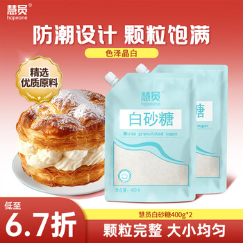 Hopeone white sugar 800g white sugar carbonated sugar dessert drink seasoning baking ingredients confectionery sugar