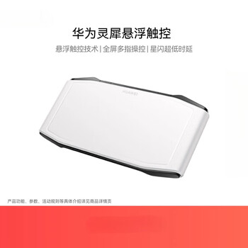 Huawei lingxi floating touch trackpad handle is only suitable for huawei mate tv&pro pearl white-huawei lingxi floating touch_-original box
