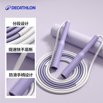 Decathlon (decathlon) children's segmented speed-increasing skipping rope for primary school students, children's beginner sports pattern high school entrance examination skipping rope kidx speed skipping rope - purple 2.8m