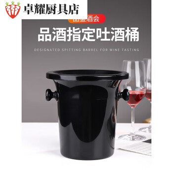 Baishengniu plastic spit bucket red wine bucket champagne bucket blind tasting bucket ice bucket ice cube black reception small wine large spit bucket-3l