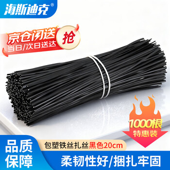 Hasdick beijing warehouse delivery plastic coated iron wire tie flat electro-galvanized iron wire tie 0.55mm black 20cm (1000 pieces) hkl-322