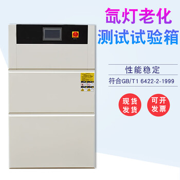 Jiang zhiai laboratory simulated sunlight aging test chamber photo aging test machine xenon lamp aging test 1800 watt 408l xenon lamp aging test chamber