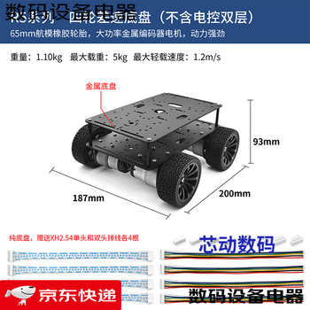 Lingle stm32 lidar smart car r5 four-wheel wheat wheel ultrasonic obstacle avoidance following infrared ccd tracking ros r5 series four-wheel differential car (double-layer does not include electronic control only chassis)