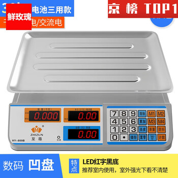 Desktop electronic scale, electronic weighing scale, vegetable market, weighing fruit, electronic scale, desktop scale, supermarket, counting and pricing (three uses for dry storage and electricity), red letter concave plate
