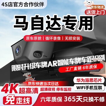 Yihongweishi mazda dedicated driving recorder cable-free high-definition dual recording 3 angkesela cx5cx4 atez cx-30 ultra high definition 4k single lens 2160p+64g mazda atez mazda 6cx-50 line