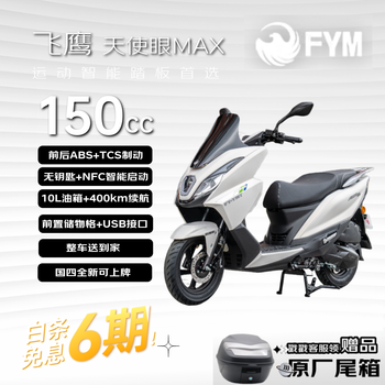 Flying eagle angel eye 150 pedal fuel motorcycle, safe and intelligent double disc brakes for transportation and fuel saving, symphony white supreme model