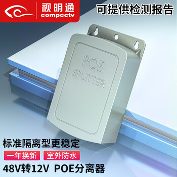 Shimingtong standard poe splitter outdoor waterproof national standard 48v to 12v poe converter power supply module network surveillance camera
