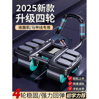 He jiagongjian abdominal wheel automatic rebound abdominal muscle new training artifact four-wheel plank support push slim belly men 225 six-elbow support standard model - black mini program intelligent sensor / bearing 4 catties / automatic