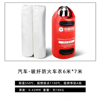Car fire extinguishing blanket silicone car fire blanket car cover fiberglass fireproof cloth flame retardant cloth battery car encrypted version about 18kg fiberglass 6 meters * 7