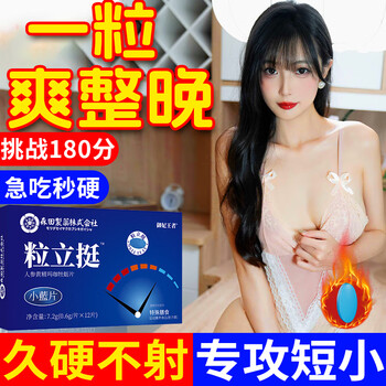 Babt male adult aphrodisiac, premature ejaculation, sensitive ejaculation, fast, long-lasting, non-ejaculation, quick-acting erection aid, black king kong german small steel cannon