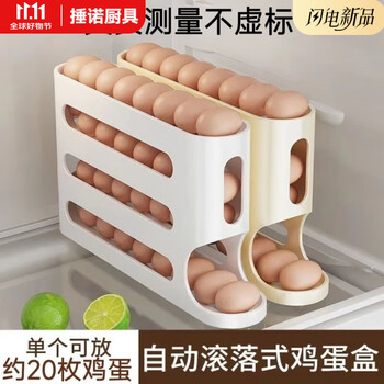 Ye yu household egg carton-level slide-type egg roller kitchen refrigerator egg storage rack multi-layer oblique rolling egg carton // sterile egg storage box 1 pack cream // egg storage box clean and sterile