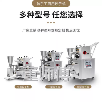 Master yusen yi dong commercial imitation hand-made dumpling making machine electric fully automatic multi-function dumpling machine dumpling restaurant