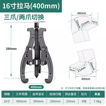 Tuochi three-claw puller bearing multi-functional triangle puller puller disassembly and removal tool bearing removal 124 16-inch puller 400mm (three-claw/two-claw switchable)