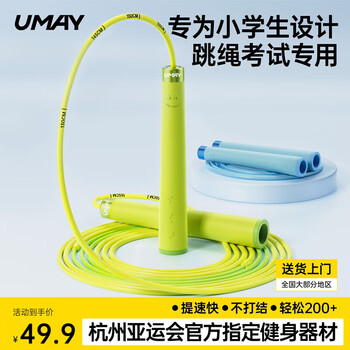 Youmei racing skipping rope for primary school students, 6-12 years old, junior high school entrance examination, professional non-knotted double-axis segmented long rope