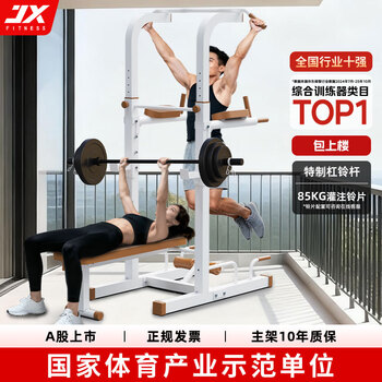 Junxia (junxia) pull-up machine household single and parallel bars indoor multi-functional weight bench bench press rack strength fitness equipment jx-ds512n classic milky white package (including 85kg infused bell plate + special bar)