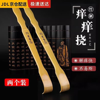 Wilkie's tickle scratching tool does not ask for help, retractable tickle scratching back scratcher, old man's children's scratching rake, bamboo scratching rake, 2 packs