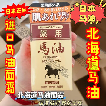 Hokkaido liangpin japan purchasing agency japanese horse oil cream japanese medicinal horse oil japan hokkaido horse oil q10 horse oil japan hokkaido horse oil face cream body lotion 70g