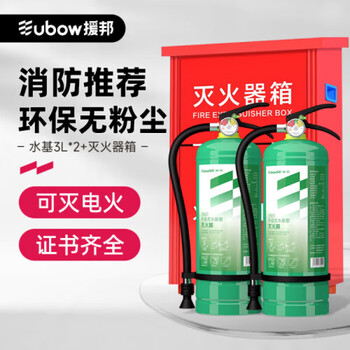 Yuanbang water-based fire extinguisher 6l household commercial store factory fire extinguishing bottle portable water-based water extinguisher 3l water-based*2+fire extinguisher box*1+inspection card*2