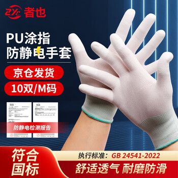 Zheye (jingcang jisuda) 10 pairs of anti-static gloves, pu coated dust-free electronic labor protection gloves, individually packaged, finger-coated size m