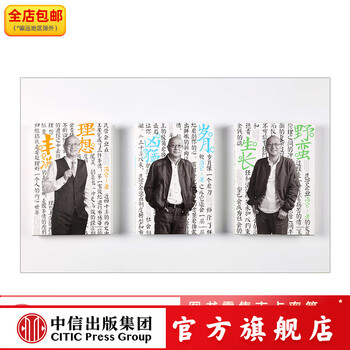 Free shipping feng lun's business trilogy fierce years, brutal growth, full ideals citic publishing house