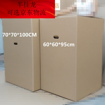 Large carton for washing machine, washing machine moving, extra large packing carton, five-layer storage carton paper, 7 other 5 layers, 70*70*100cm