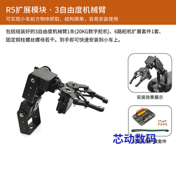 Lingle stm32 lidar smart car r5 four-wheel wheat wheel ultrasonic obstacle avoidance following infrared ccd tracking ros r5 series expansion module 3 degrees of freedom robotic arm