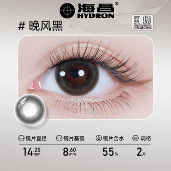 Haichang (hydron) color test set of 5 pieces, daily disposable small diameter contact lenses, natural style contact lenses, 2 pieces, official flagship, 2 pieces, night breeze black, 0 degrees