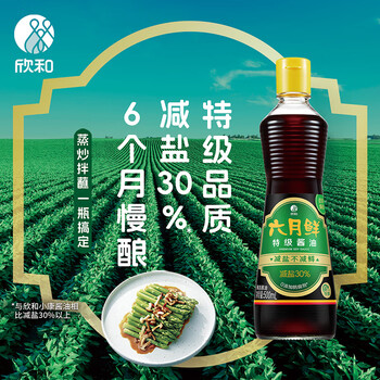 June fresh classic series special soy sauce 500ml special soy sauce stir-fried with light soy sauce produced by xinhe