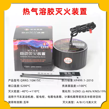 Hot steam aerosol dry powder automatic explosion fire extinguishing equipment sticker device automotive engine room distribution cabinet box feng'an hot aerosol fire extinguishing device