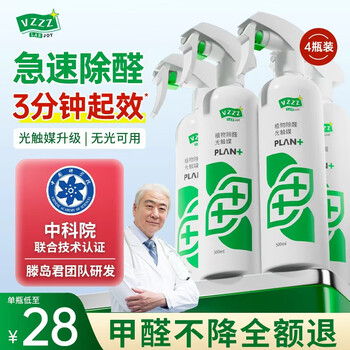 Vzzz photocatalyst formaldehyde removal new house household powerful formaldehyde removal agent jingdong self-operated formaldehyde removal spray