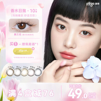 Jingshuo color contact lenses daily disposable perfume series color contact lenses 10 pieces sandwich craft cardamom brown 0 degree