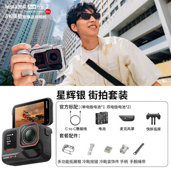Insta360 shadow stone, polite ordering, quick delivery in stock, ace pro 2 flagship imaging action camera acepro2 anti-shake motorcycle riding ai smart dual-electric version star silver street photography set 128g high-speed card