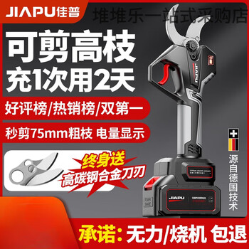 Jiapu electric scissors rechargeable powerful garden fruit tree pruning shears lithium-ion electric scissors for branches pruning artifact german brushless flagship pruning king 10-cell 4.0ah one power