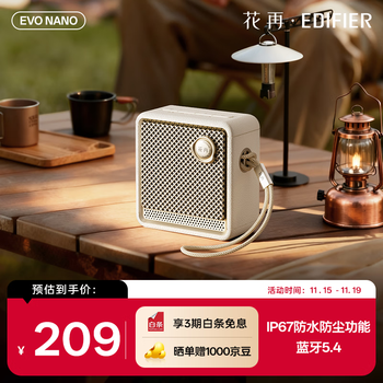 Edifier evo nano outdoor portable audio speaker bluetooth 5.4 home theater high-power high-fidelity mini speaker fritillary white