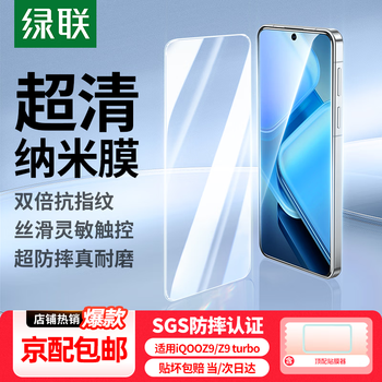Green alliance beijing delivery free shipping suitable for iqooz9/z9turbo tempered film mobile phone film hd fingerprint resistant anti-fall film 2 pieces full screen coverage no white border