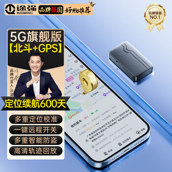 Tuqiang 5g locator tracker gps tracker mini car installation-free vehicle anti-lost positioning artifact