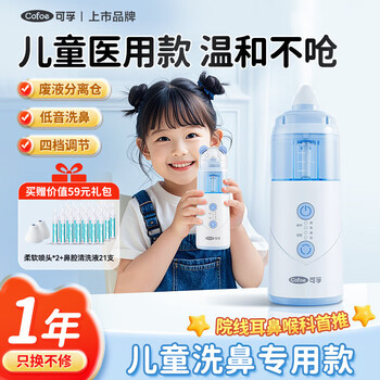 Corfu electric nasal washer upgraded dust cover children's nasal cleansing electric pressure spray nasal washer jq-p08