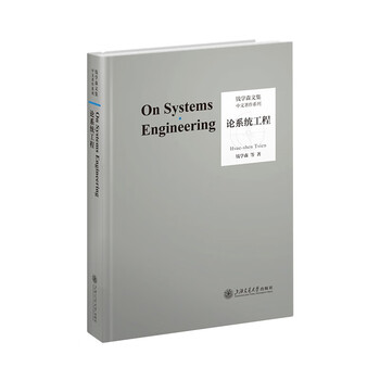 On system engineering