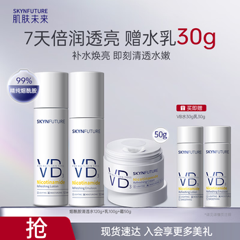 Skin future niacinamide water cream 3-piece set brightening and moisturizing facial skin care products for women new year's gift